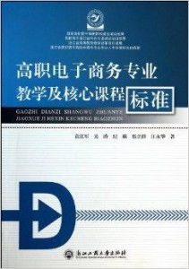 电子商务专业课程对比