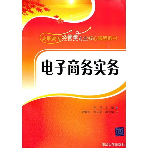 电子商务专业课程分类