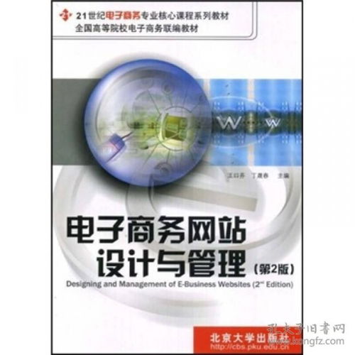 电子商务核心专业课程