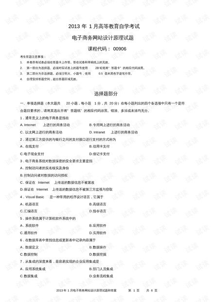 电子商务专业复习知识点