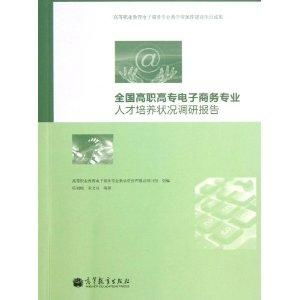 电子商务专业的调查问卷