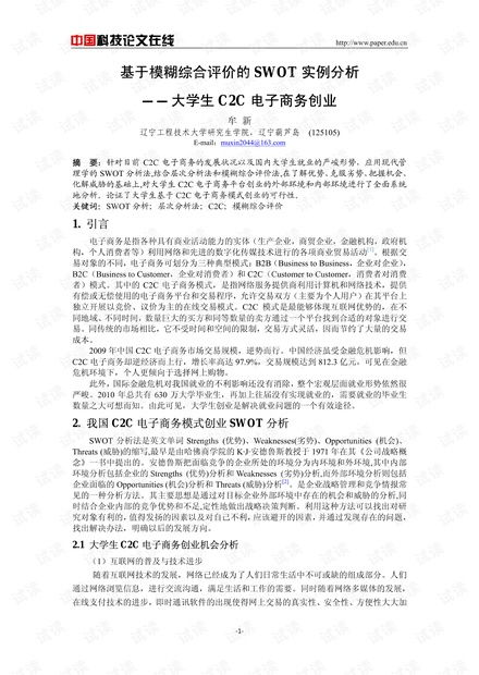 电子商务专业个人的swot分析