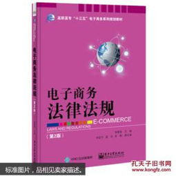 电子商务法律法规专业