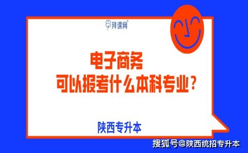 专接本电子商务专业课
